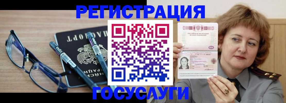 прописка для военкомата в Белебее
