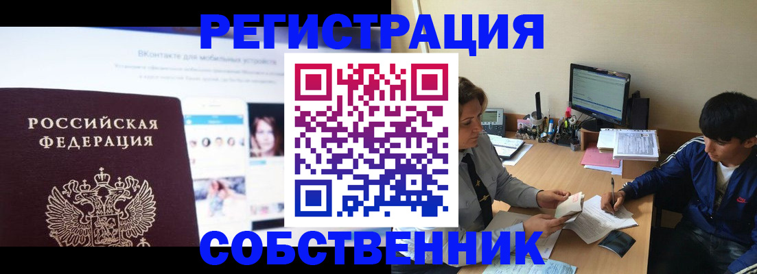 прописка законно в Белебее