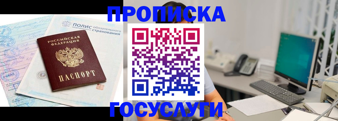 временная регистрация недорого в Белебее