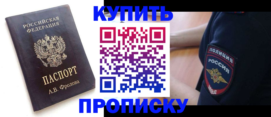 прописка для школы в Белебее