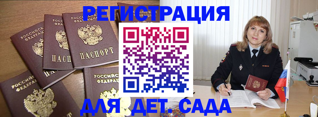 прописка для школы в Белебее